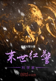 Apocalyptic Red Alert scientists