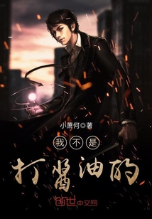 I'm not playing soy sauce