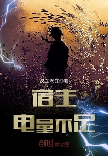 The host is running out of power