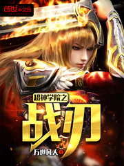 The Battle Blade of the Super Divine Academy