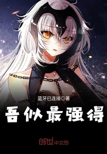 I seem to be the strongest