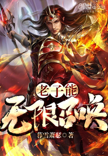 Lao Tzu can summon infinitely