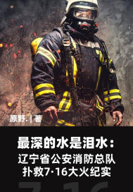 The deepest water is tears