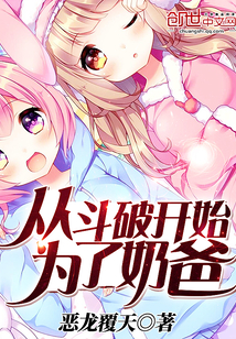 started from Dou Po for the sake of daddy