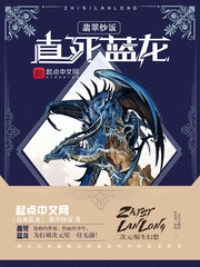 Straight to the death of the blue dragon