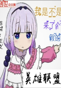 I'm not here for a fake League of Legends