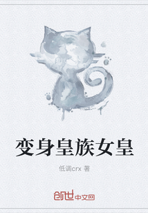 Become the Empress of the Imperial Family