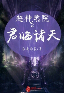 The King of the Super-Divine Academy is in the heavens