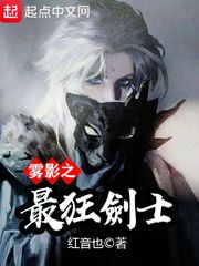 The wildest swordsman of the Fog