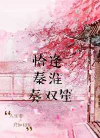 coincided with Qin Huai's double sheng