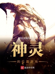 Plane game of the gods