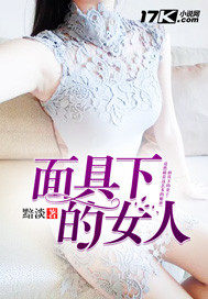 The woman under the mask