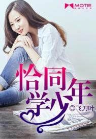 Just a classmate is a teenager