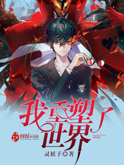 I reinvented the world