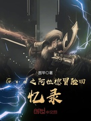 Gsd's Memoirs of Arad's Adventures