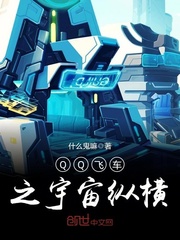 QQ Speed: The Universe