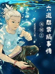 The Six Paths of the Pirates want to do something