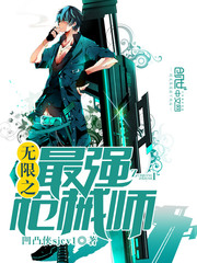 The strongest gunsmith of infinity