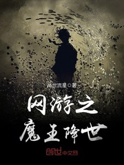 The Demon King of the online game is born