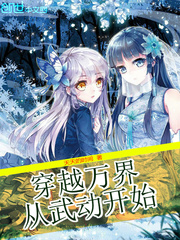 Crossing the Ten Thousand Worlds begins with martial arts