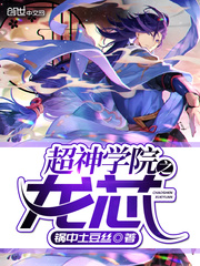 The dragon core of the Super Seminary