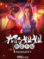 You can't mess with my sister