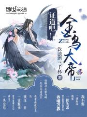 Preach! Emperor Jinwu!