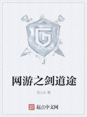 The path of the sword of the online game