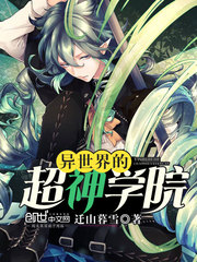 A super-theological academy from another world