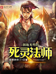 A necromancer who embraces the light