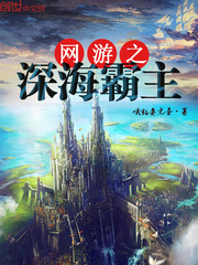 The overlord of the deep sea of online games