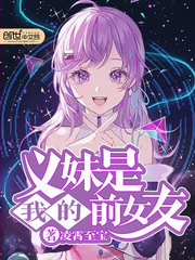 My stepsister is my ex-girlfriend