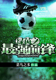 The strongest striker in the green