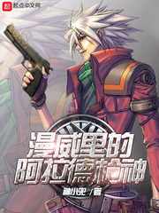 The Arad gun god in Marvel