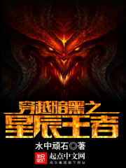 Journey through the Dark Stars King