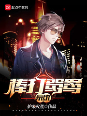 Stick beating mandarin duck system