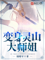 Transform into the senior sister of Lingshan