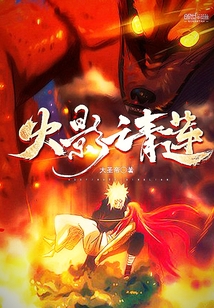 Blue Lotus of the Hokage