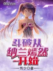 Dou Po started with Nalan Yanran