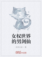 The male sword fairy of the feminist world