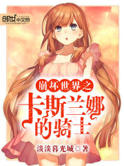 The knight of Kaslana of the Honkai World