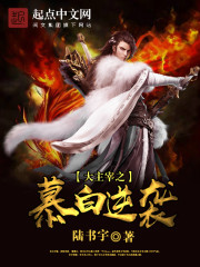 The Great Jugnominator Mu Bai counterattacked