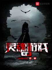 Soul Games – Reincarnation