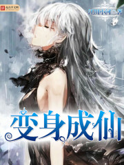 Transform into an immortal