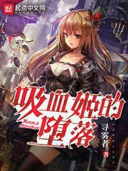 The fall of the vampire princess