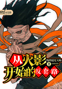 An anti-routine that started with the Hokage