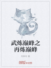 The pinnacle of martial arts, the pinnacle of re-refining