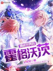 Hogwarts in the world of Marvel