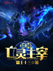 The super-god undead dominates