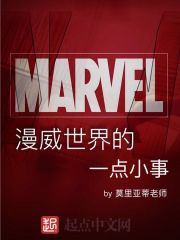 A little thing about the Marvel world